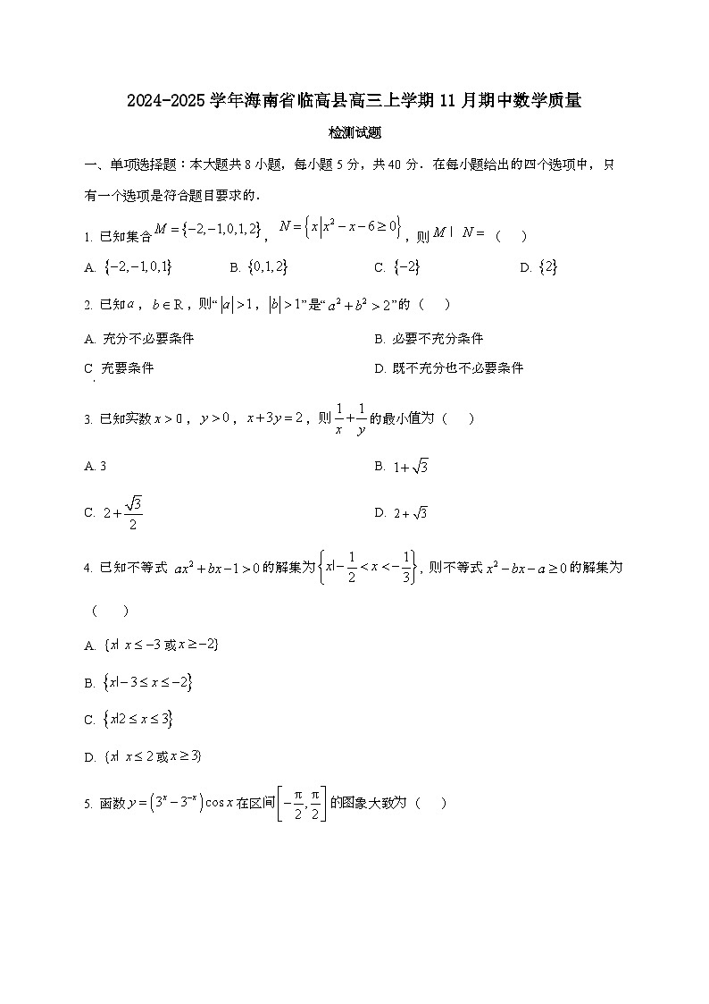 2024_2025学年海南省临高县高三上学期11月期中数学试卷第1页