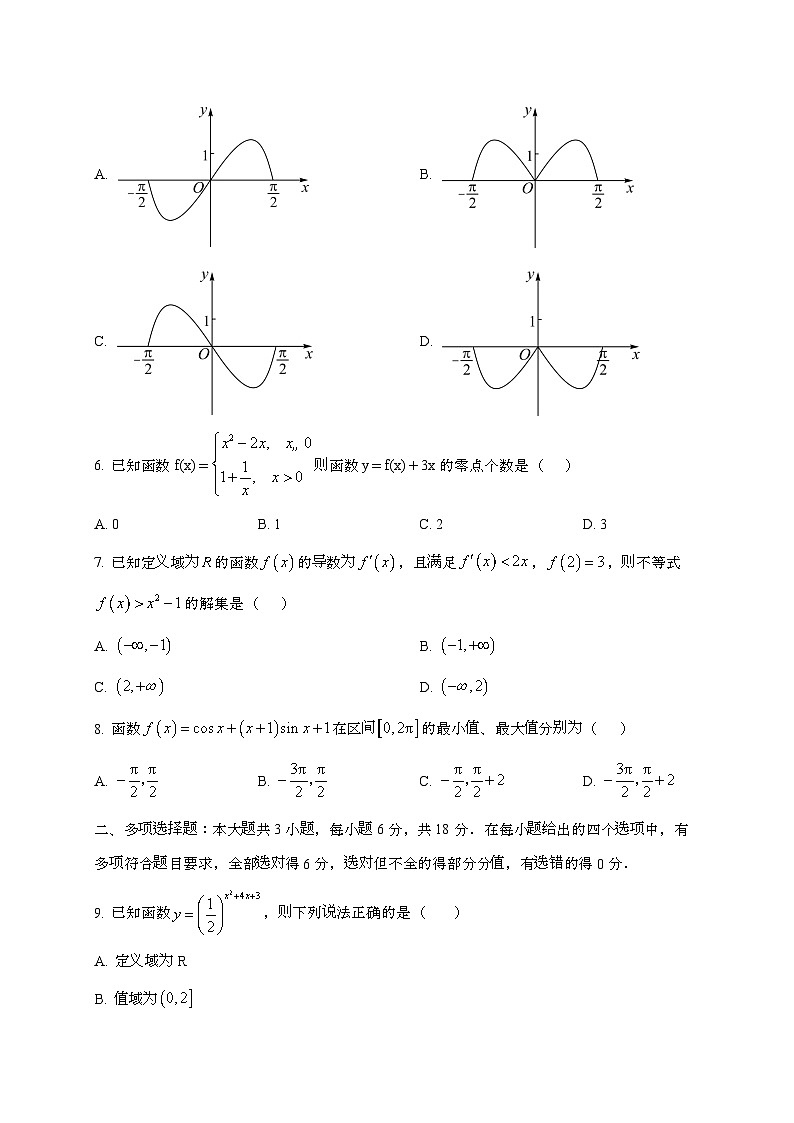 2024_2025学年海南省临高县高三上学期11月期中数学试卷第2页
