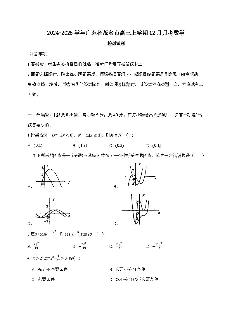 2024_2025学年广东省茂名市高三上学期12月月考数学试卷[有解析]第1页