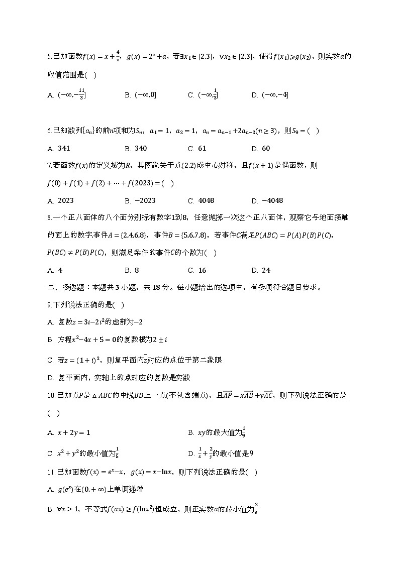 2024_2025学年广东省茂名市高三上学期12月月考数学试卷[有解析]第2页
