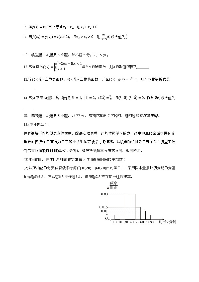 2024_2025学年广东省茂名市高三上学期12月月考数学试卷[有解析]第3页