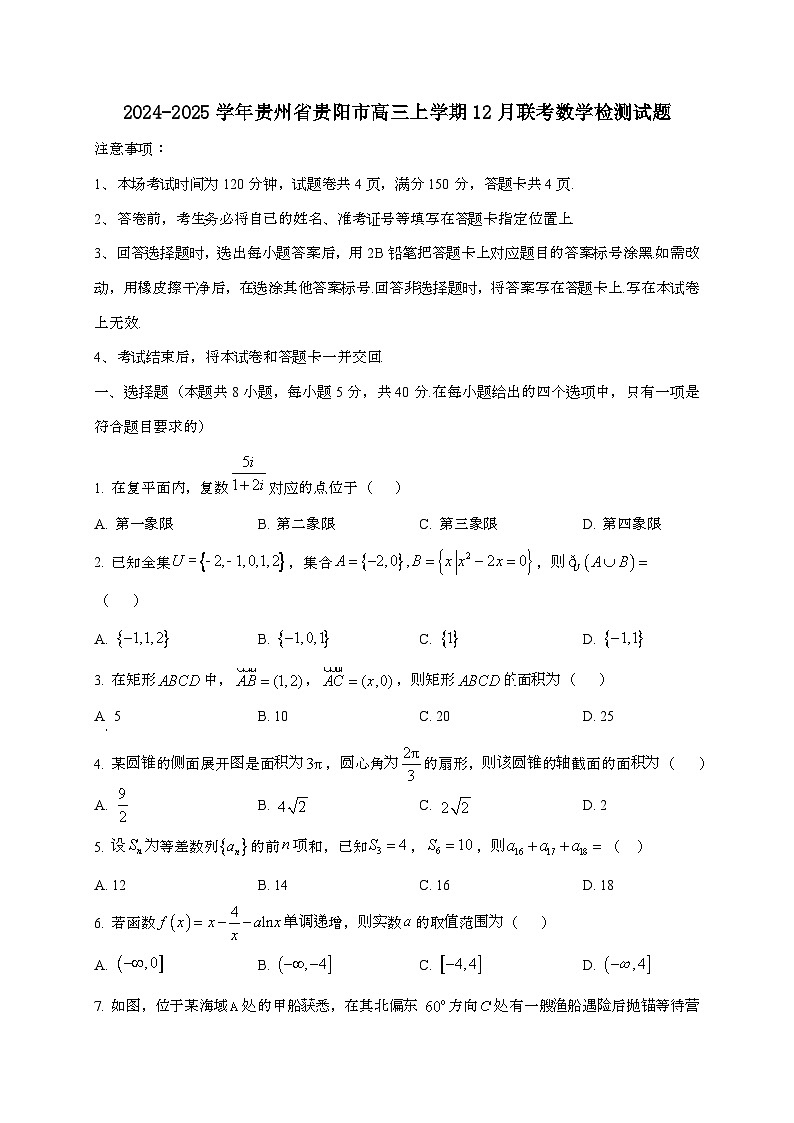 2024_2025学年贵州省贵阳市高三上学期12月联考数学试卷第1页