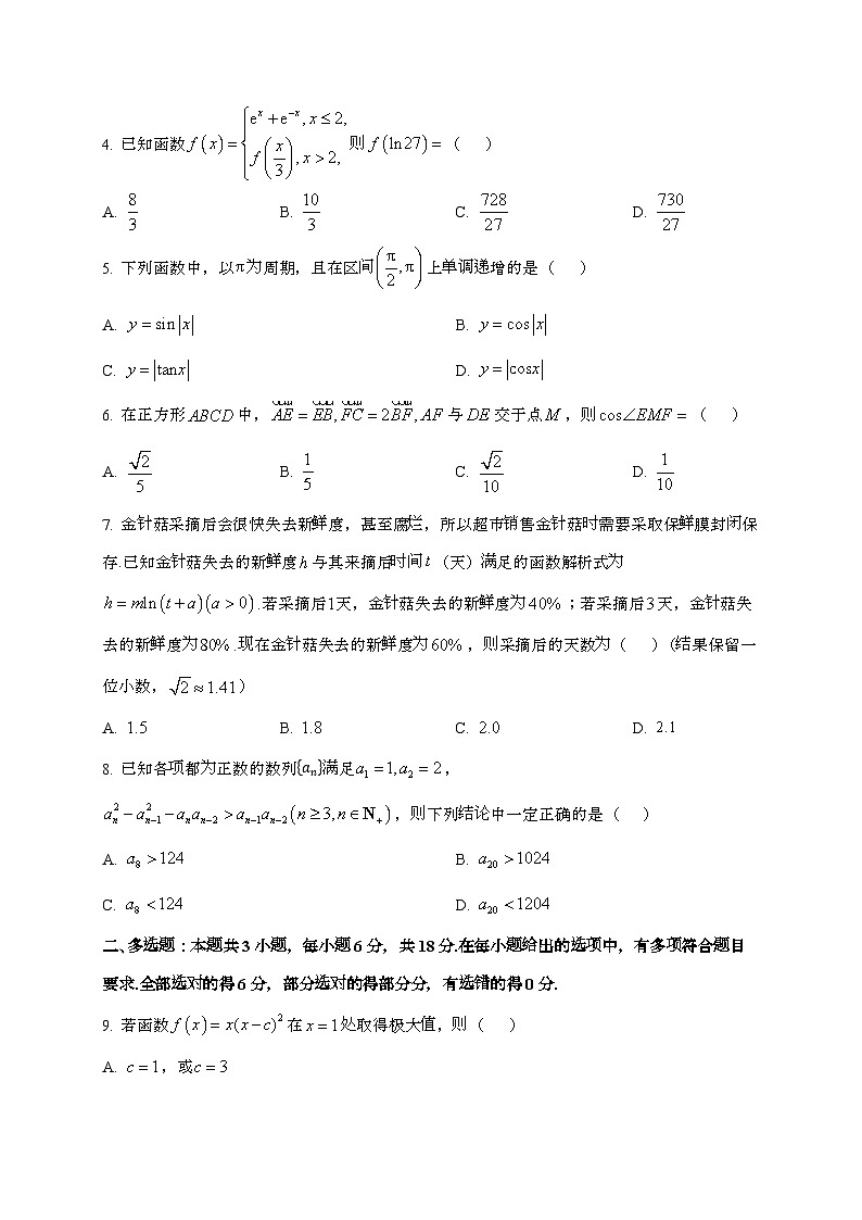 2024_2025学年广东省江门市高三上学期10月月考数学调研试卷[附解析]第2页