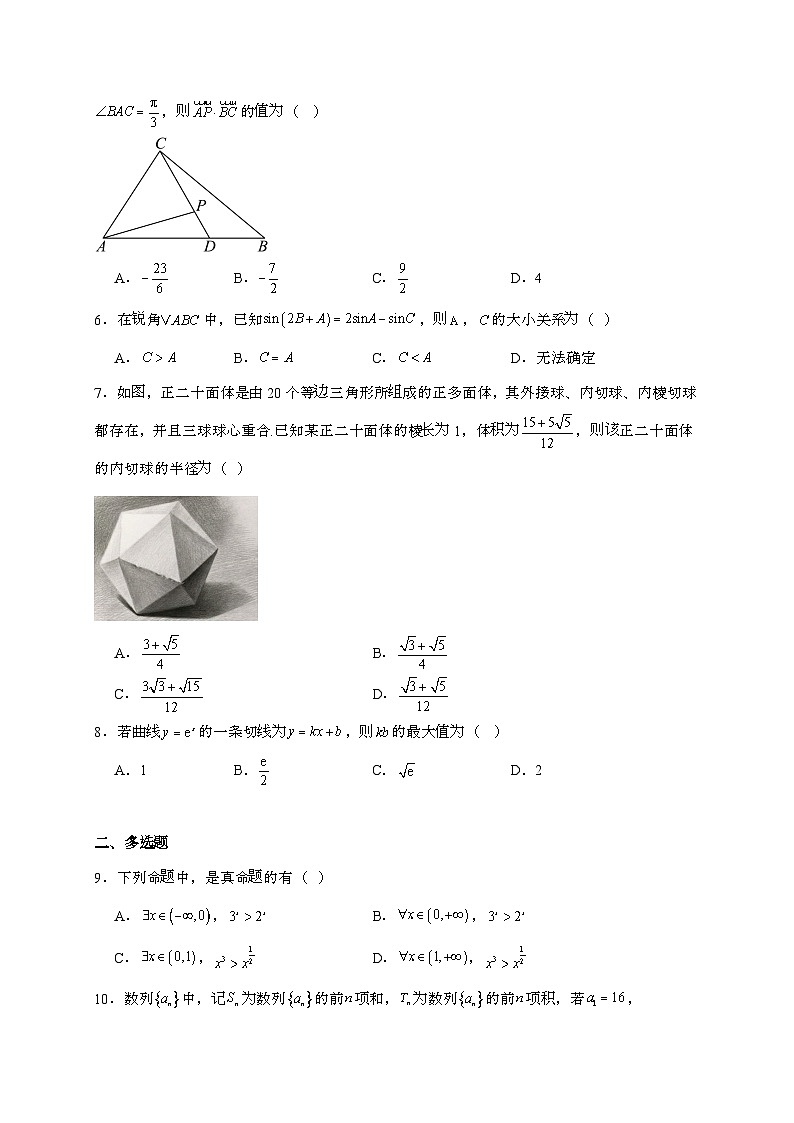 2024_2025学年广东省揭阳市高三上学期12月月考数学试卷[附答案]第2页