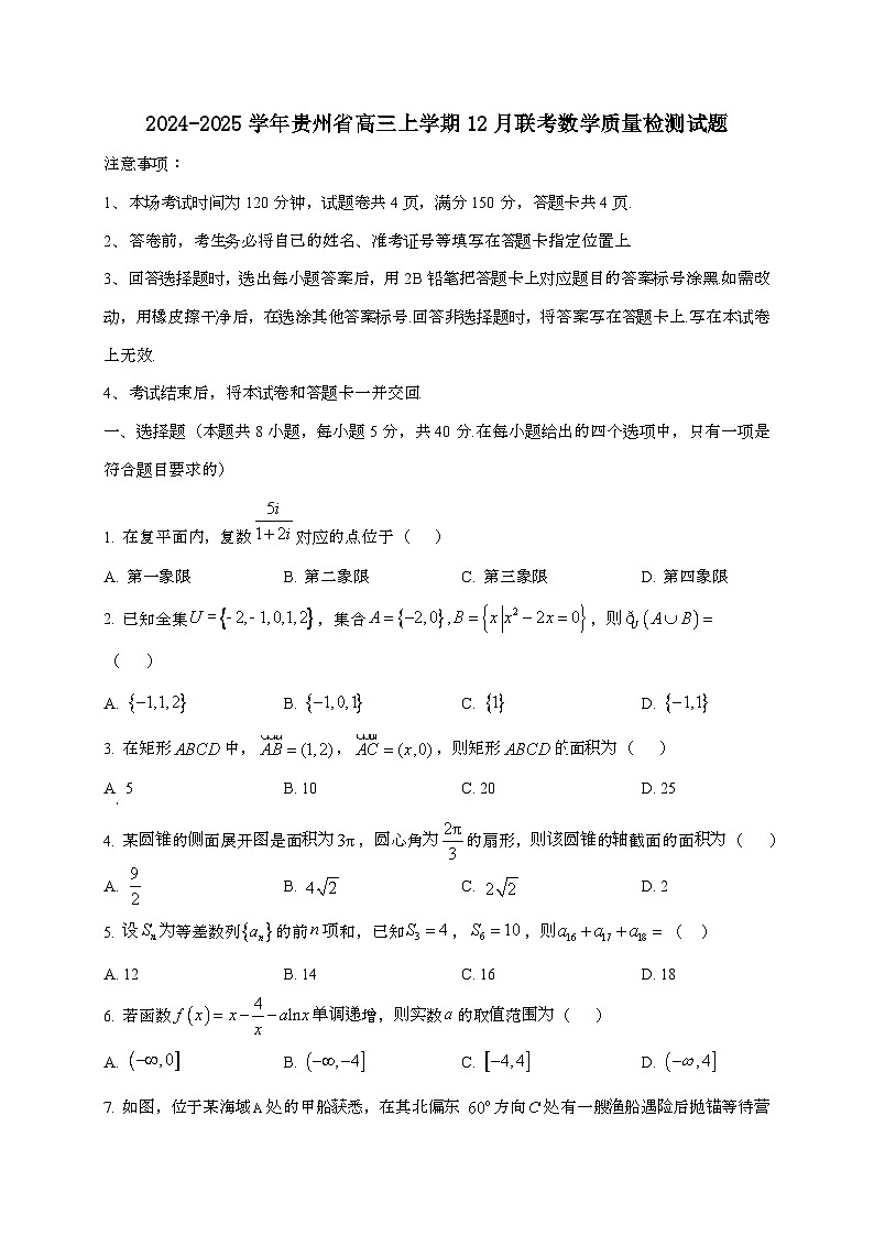 2024_2025学年贵州省高三上学期12月联考数学试卷第1页