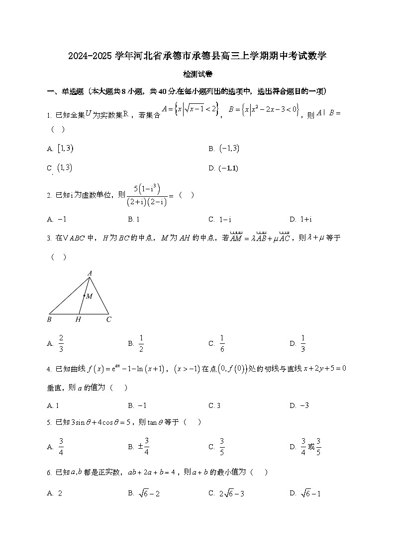2024_2025学年河北省承德市承德县高三上学期期中考试数学试卷第1页
