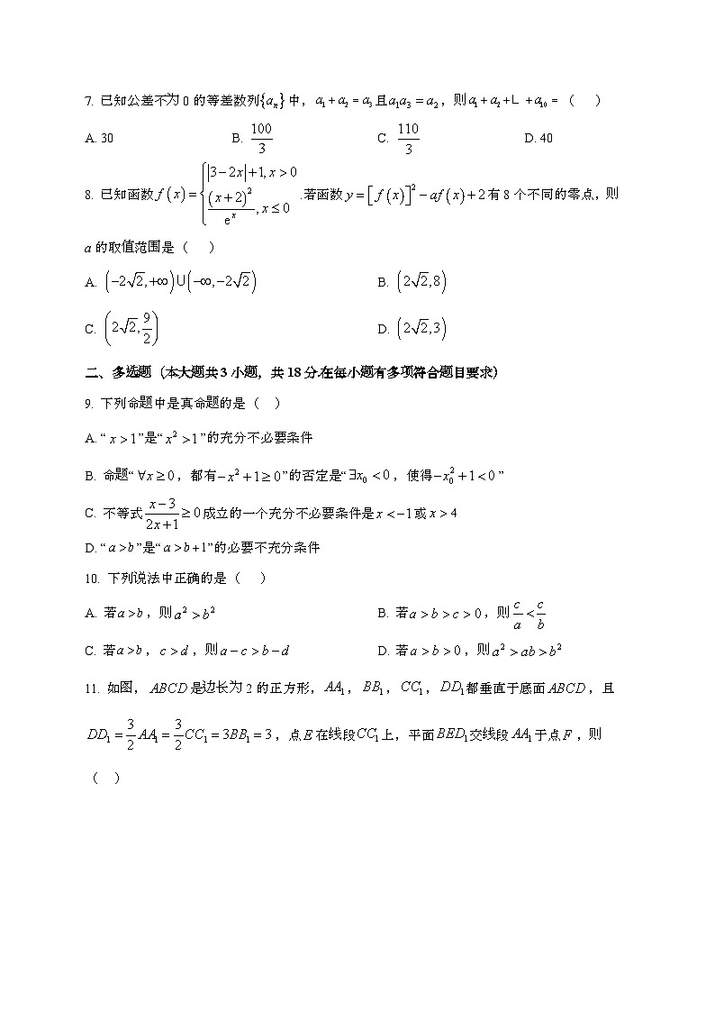 2024_2025学年河北省承德市承德县高三上学期期中考试数学试卷第2页