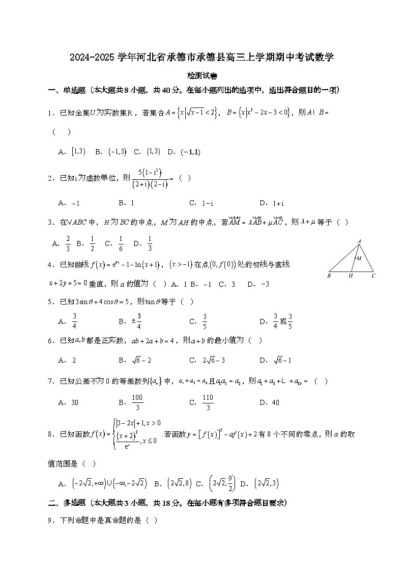 2024_2025学年河北省承德市承德县高三上学期期中考试数学试卷[附解析]第1页