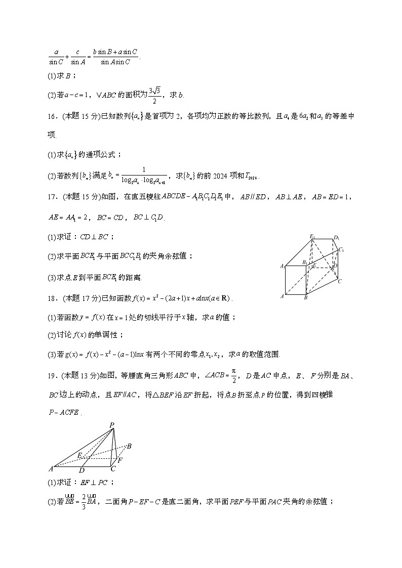 2024_2025学年河北省承德市承德县高三上学期期中考试数学试卷[附解析]第3页