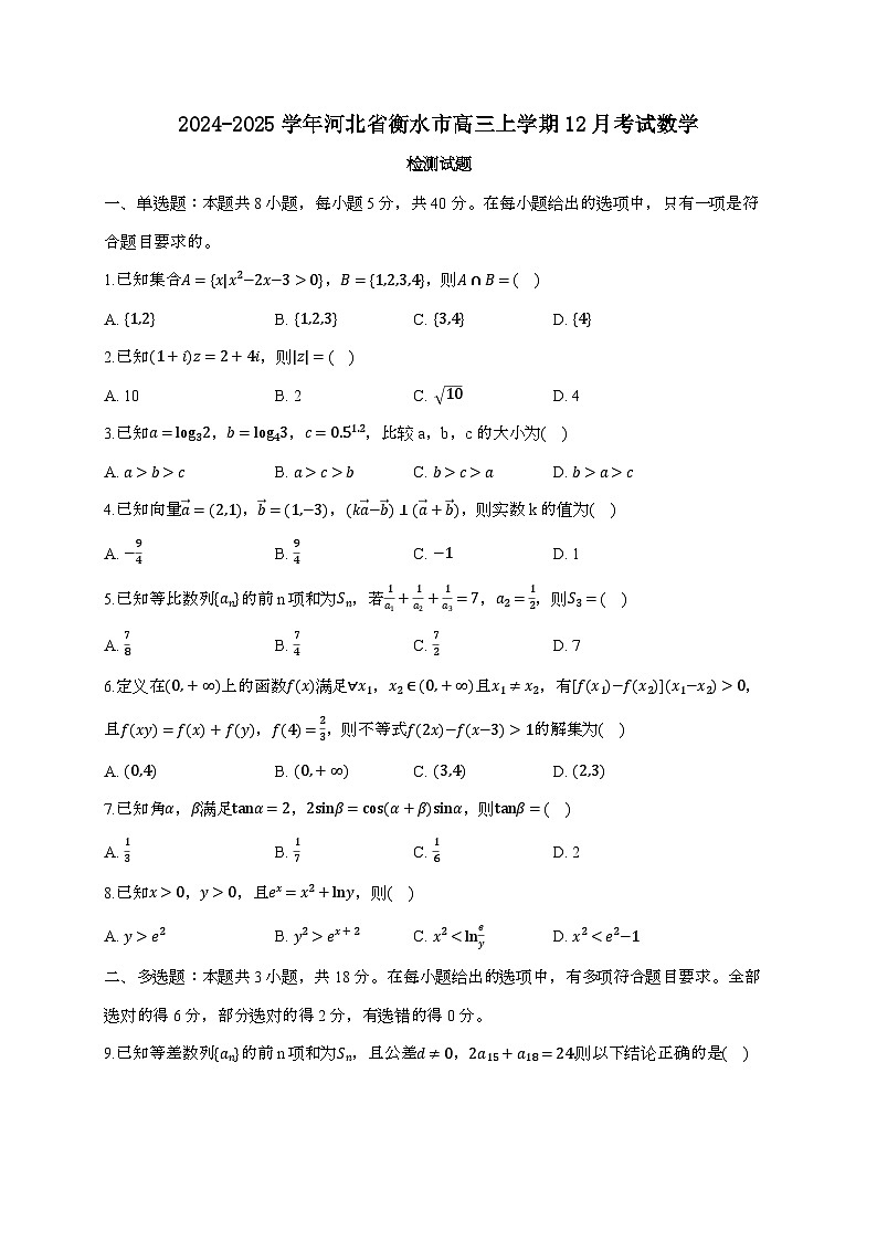 2024_2025学年河北省衡水市高三上学期12月考试数学试卷[附解析]第1页