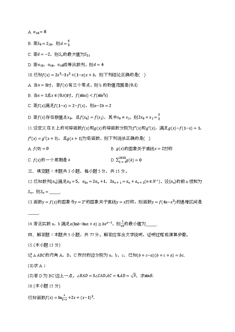 2024_2025学年河北省衡水市高三上学期12月考试数学试卷[附解析]第2页