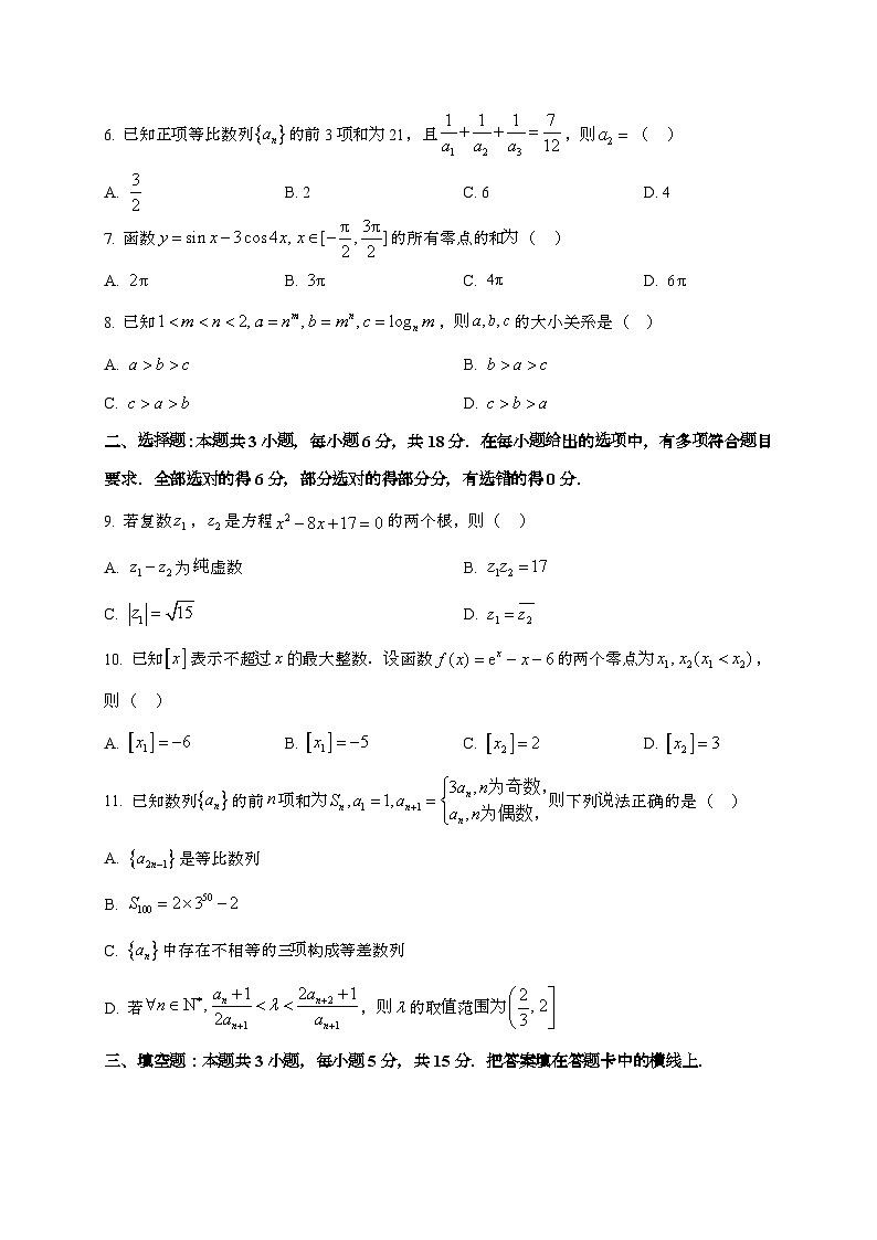 2024_2025学年河北省邢台市高三上学期11月期中数学试卷第2页