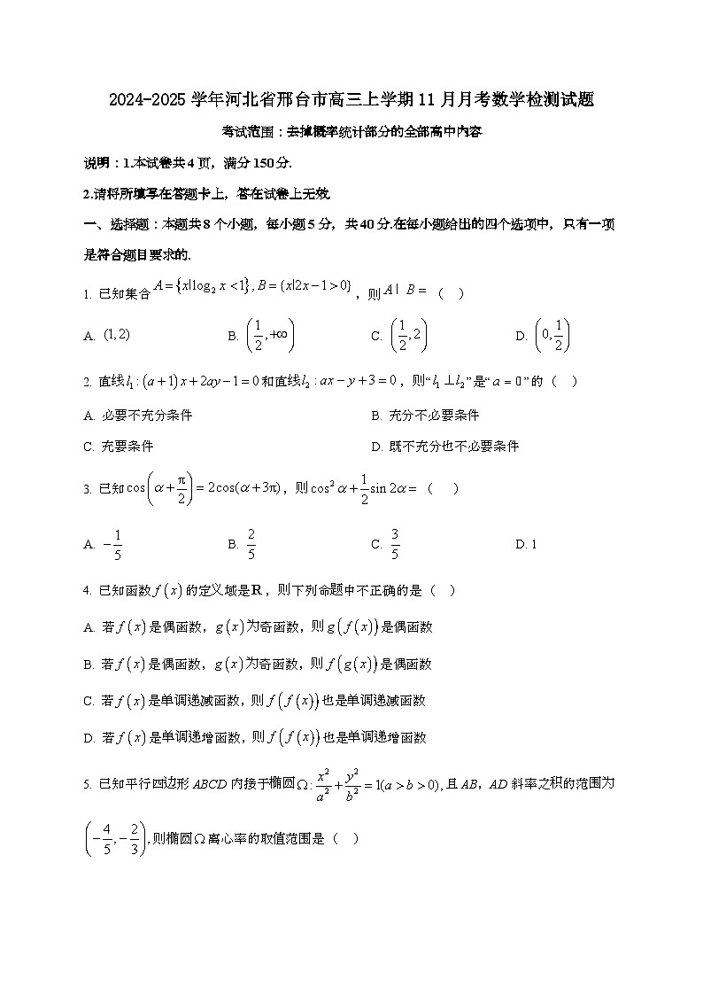 2024_2025学年河北省邢台市高三上学期11月月考数学试卷第1页