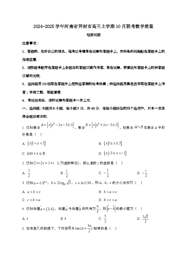 2024_2025学年河南省开封市高三上学期10月联考数学试卷第1页
