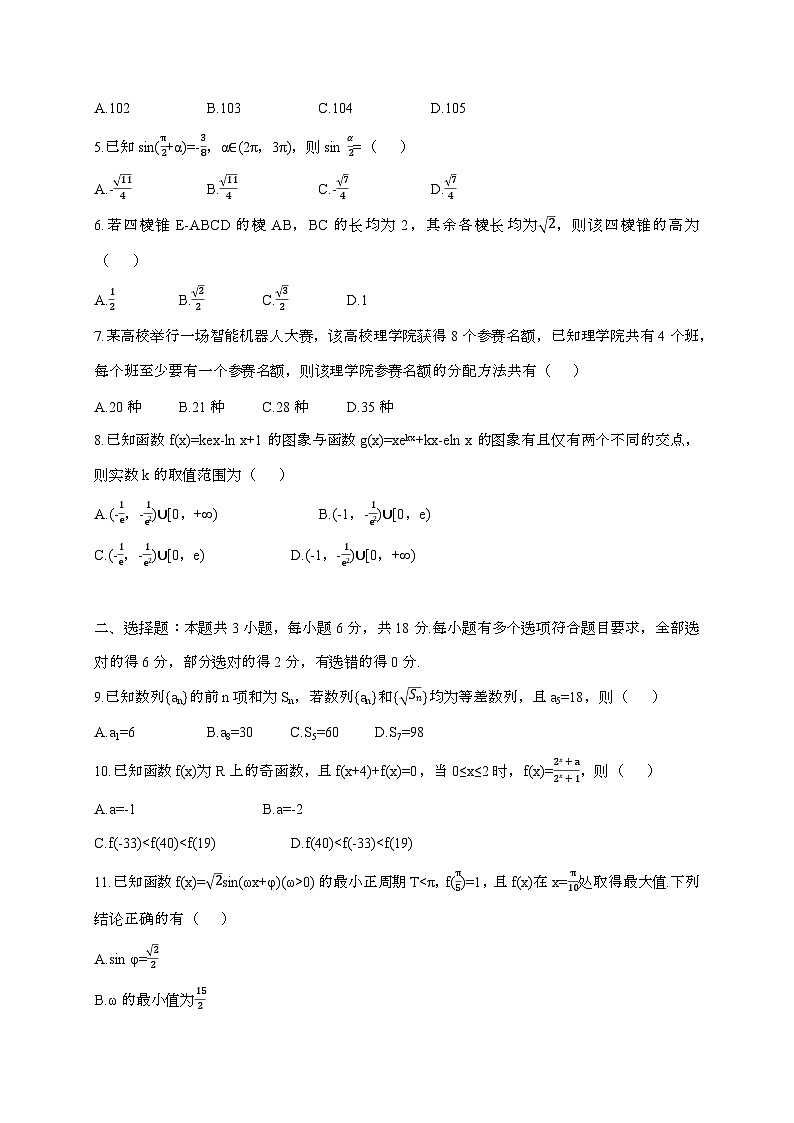 2024_2025学年河南省南阳市高三上学期12月月考数学试卷[附解析]第2页