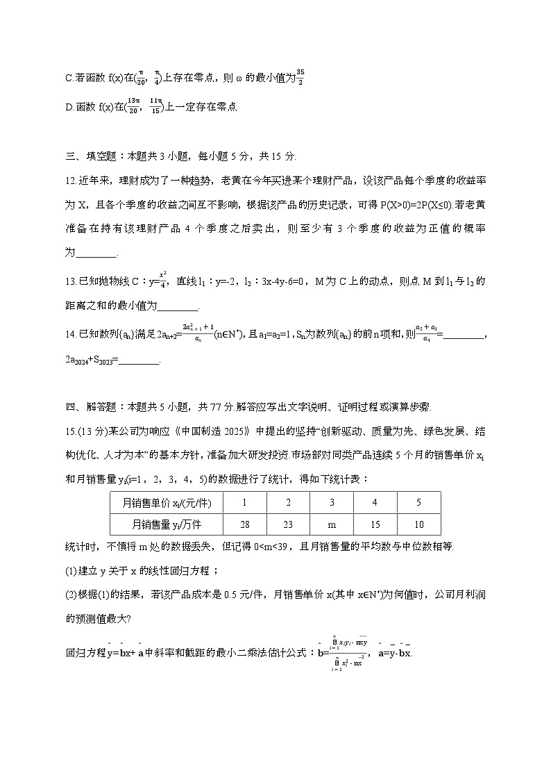 2024_2025学年河南省南阳市高三上学期12月月考数学试卷[附解析]第3页