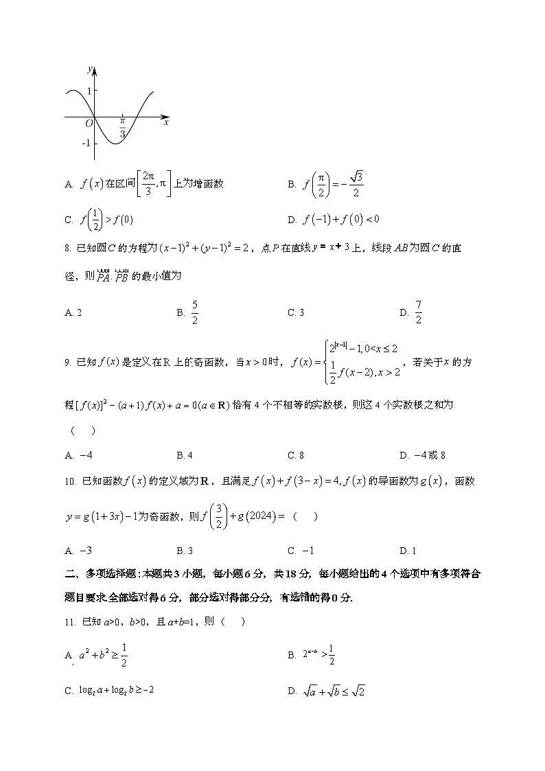 2024_2025学年黑龙江省哈尔滨市高三上学期期中考试数学试卷第2页