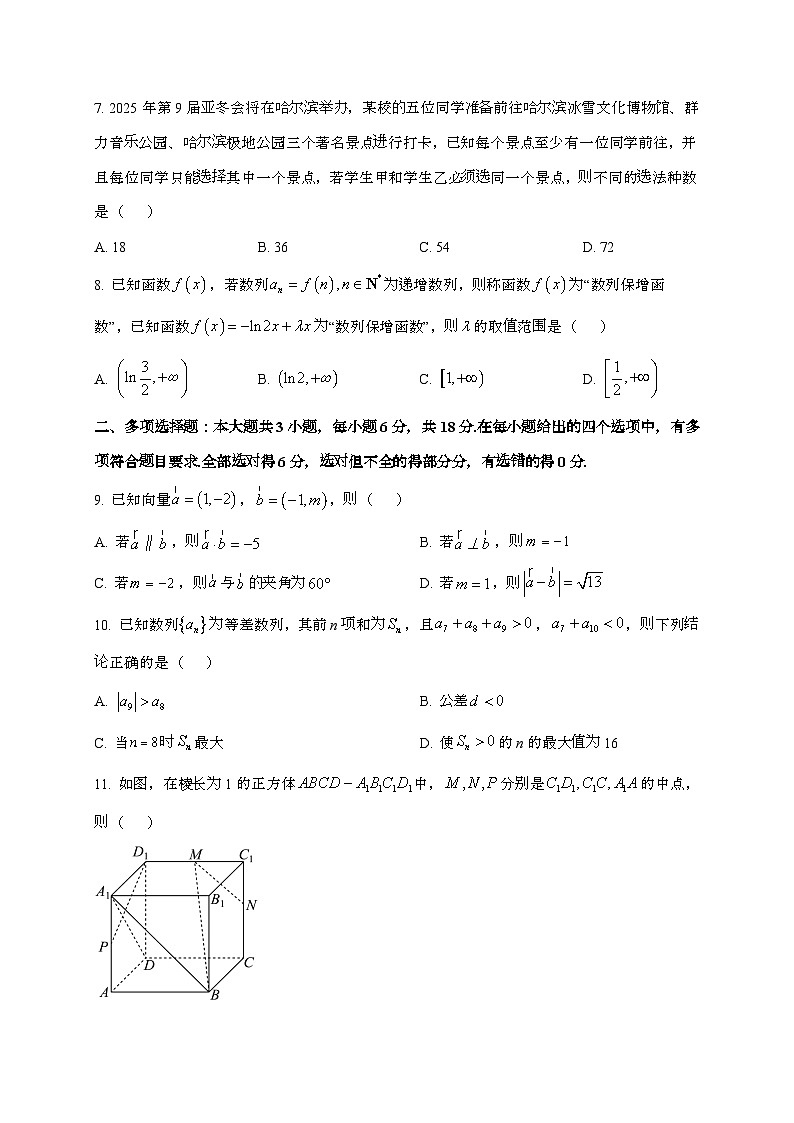 2024_2025学年黑龙江省佳木斯省高三上学期第三次月考数学试卷第2页