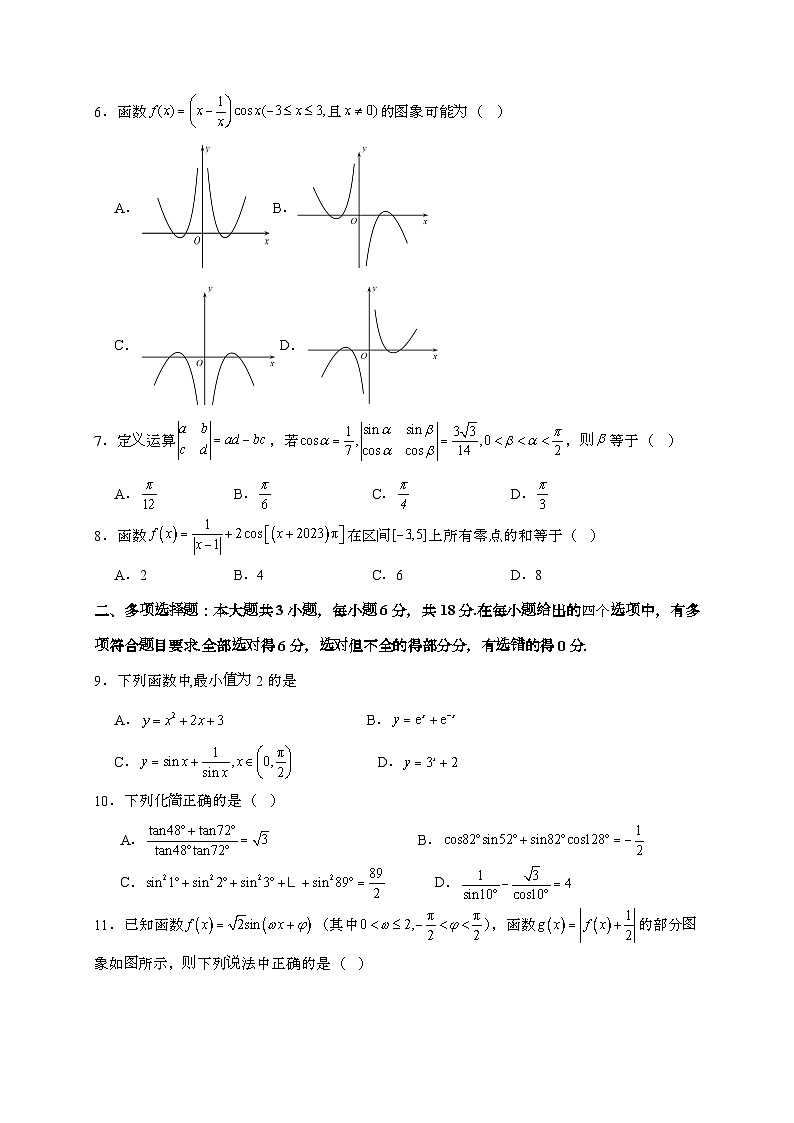 2024_2025学年黑龙江省佳木斯市高三上学期第二次月考数学试卷[附解析]第2页