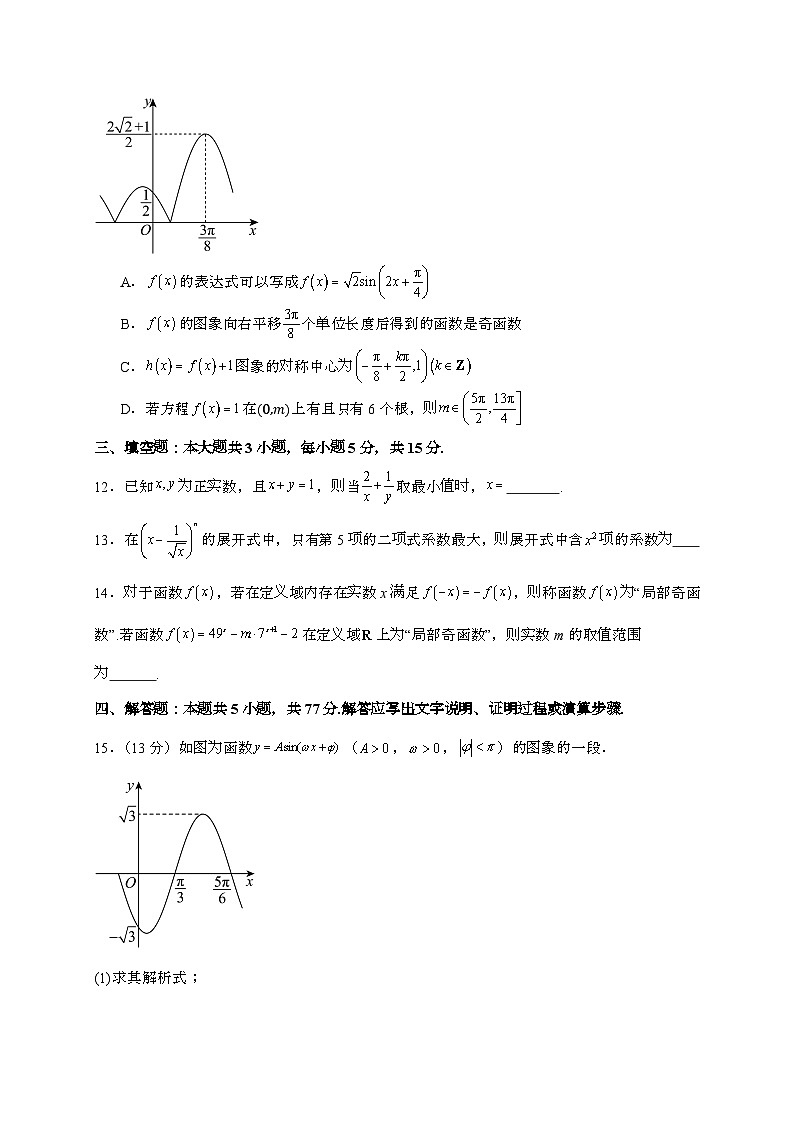 2024_2025学年黑龙江省佳木斯市高三上学期第二次月考数学试卷[附解析]第3页