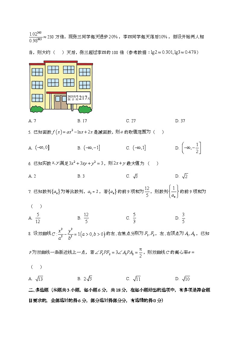 2024_2025学年湖北省武汉市高三上学期12月联考数学试卷[一模]第2页