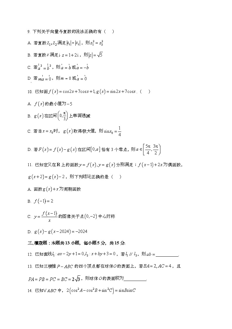 2024_2025学年湖北省武汉市高三上学期12月联考数学试卷[一模]第3页