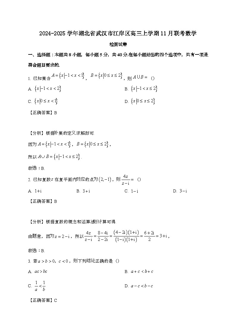 2024_2025学年湖北省武汉市江岸区高三上学期11月联考数学试卷[附解析]第1页