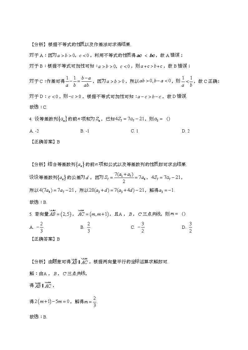 2024_2025学年湖北省武汉市江岸区高三上学期11月联考数学试卷[附解析]第2页