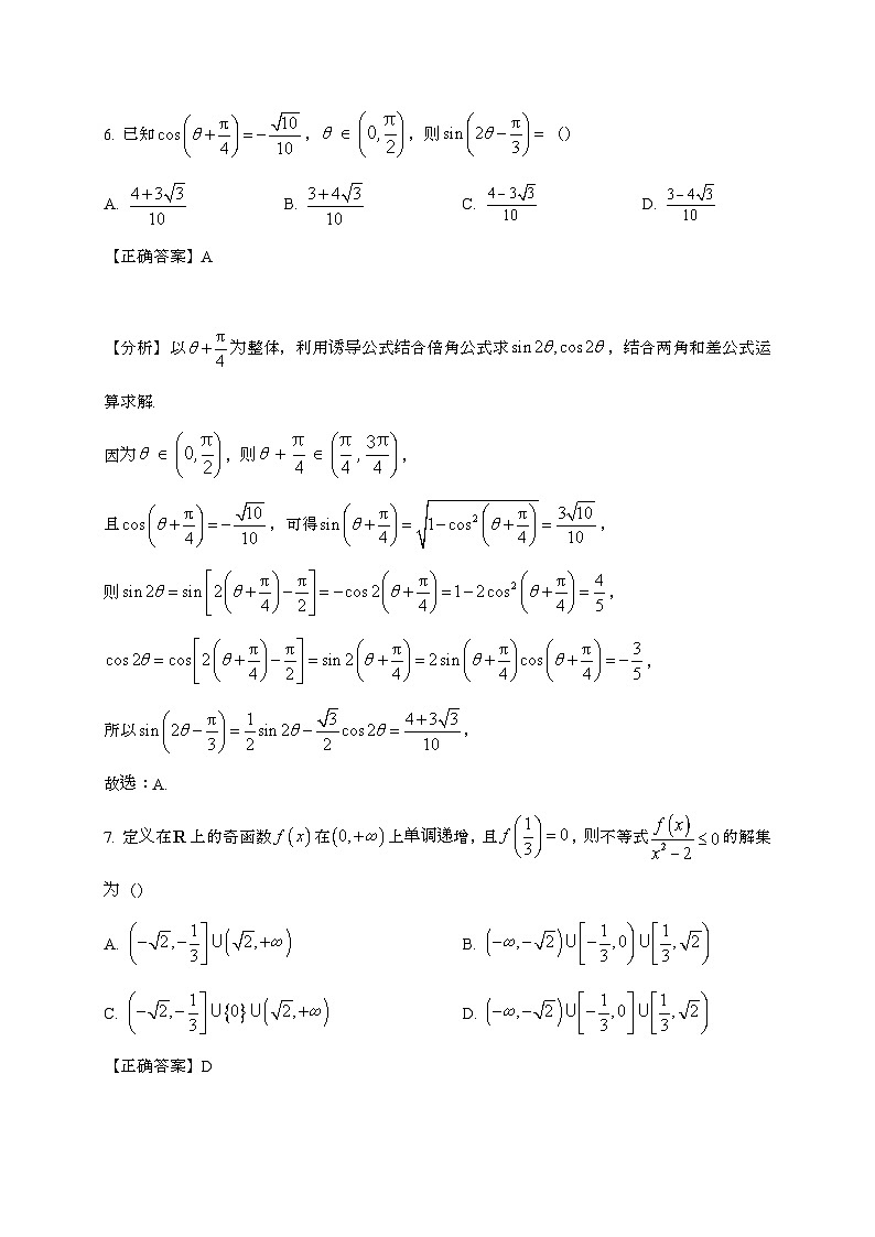 2024_2025学年湖北省武汉市江岸区高三上学期11月联考数学试卷[附解析]第3页
