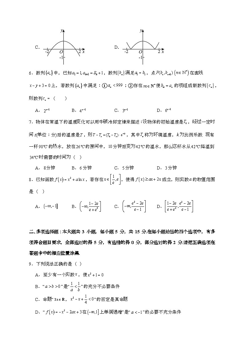 2024_2025学年湖南省常德市汉寿县高三上学期11月月考数学试卷[附答案]第2页