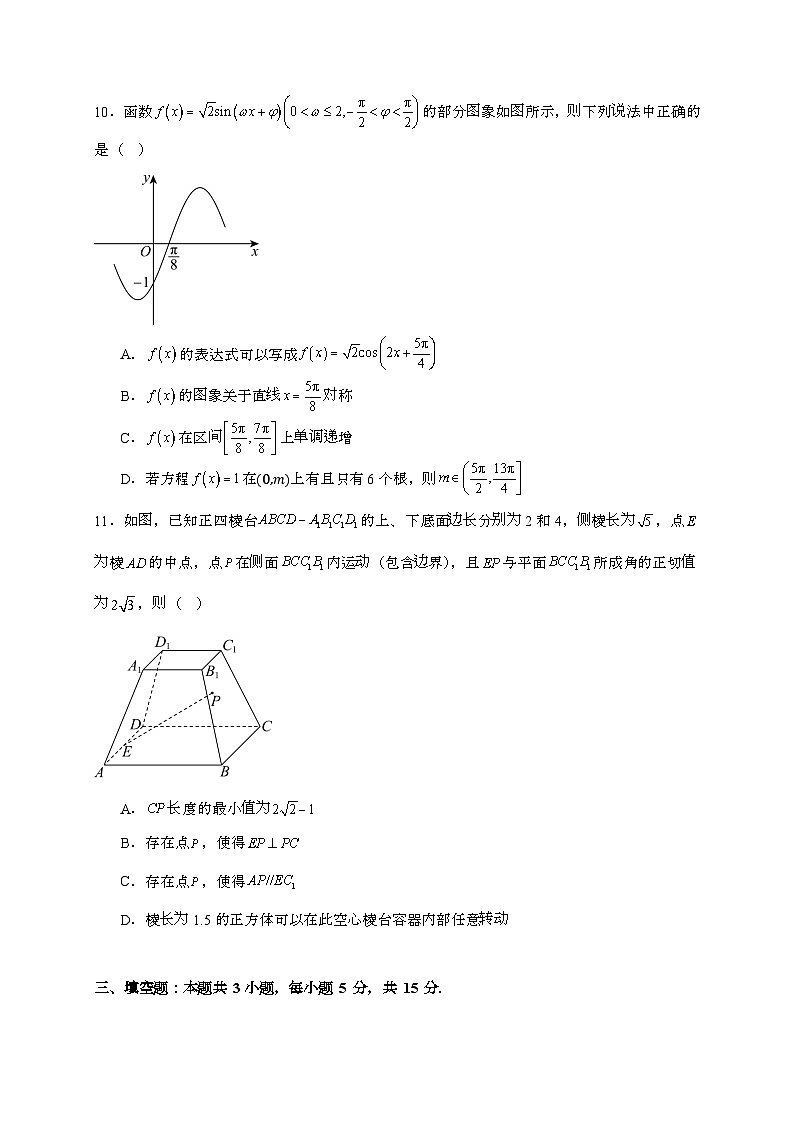 2024_2025学年湖南省常德市汉寿县高三上学期11月月考数学试卷[附答案]第3页