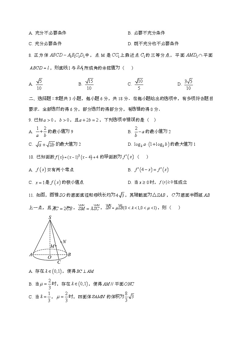 2024_2025学年江苏省苏州市相城区高三上学期11月月考数学试卷第2页