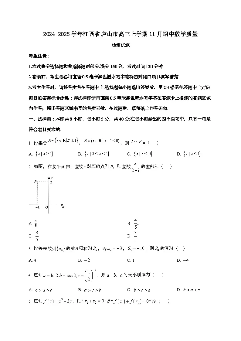 2024_2025学年江西省庐山市高三上学期11月期中数学试卷第1页