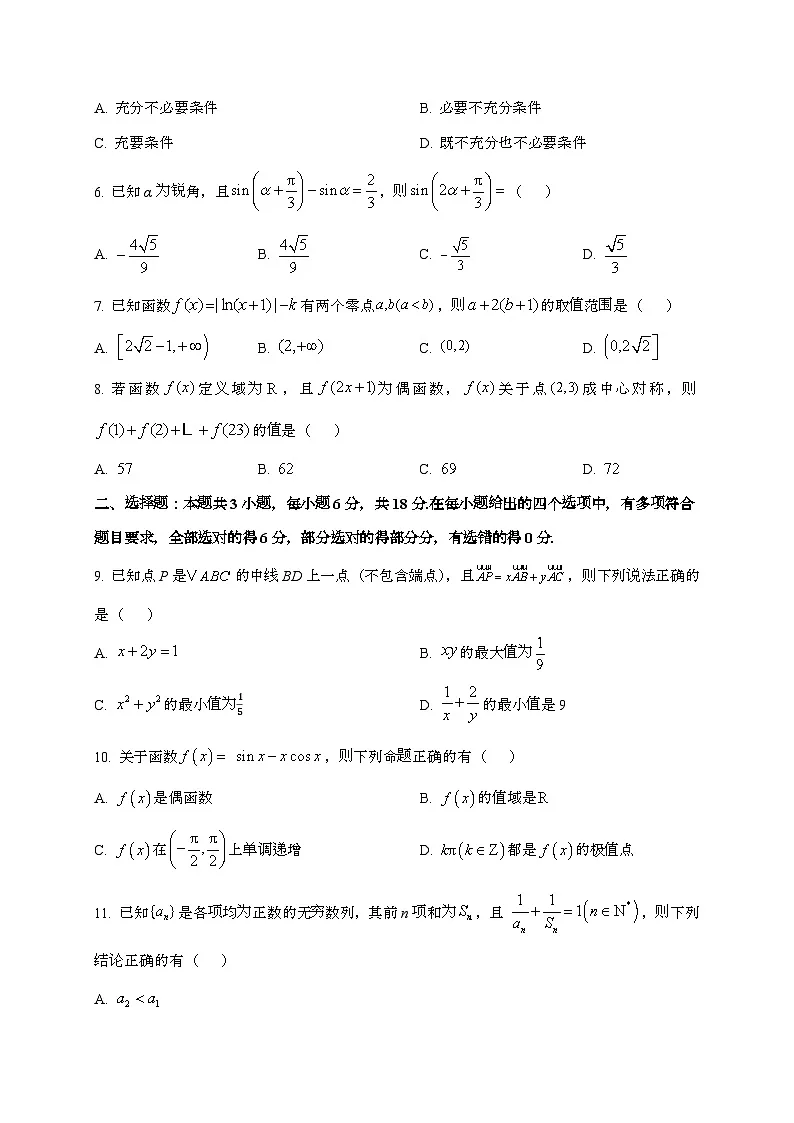 2024_2025学年江西省庐山市高三上学期11月期中数学试卷第2页