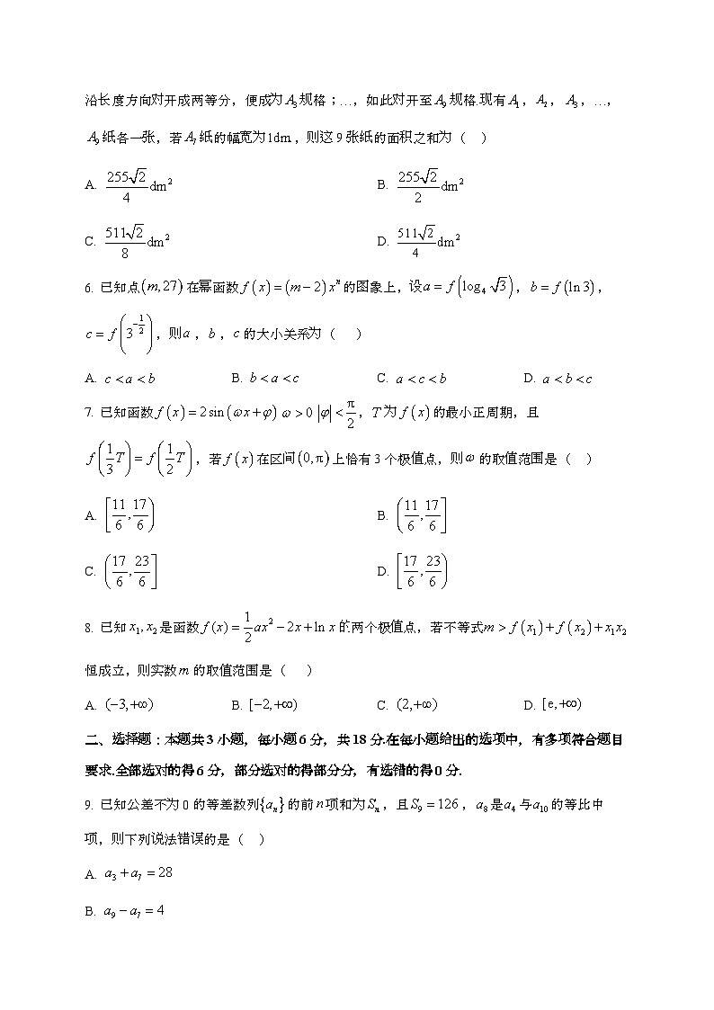2024_2025学年江西省上饶市余干县高三上学期11月期中考试数学试卷第2页