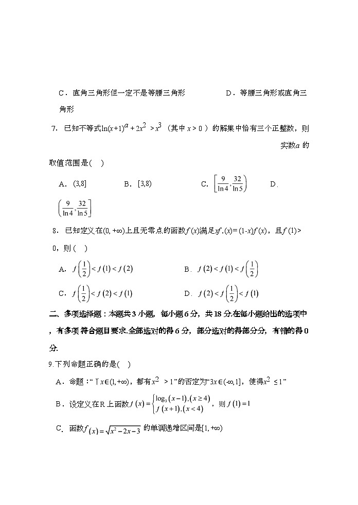 江苏省扬州中学2024_2025学年高三上学期10月月考 数学试卷[附解析]第3页
