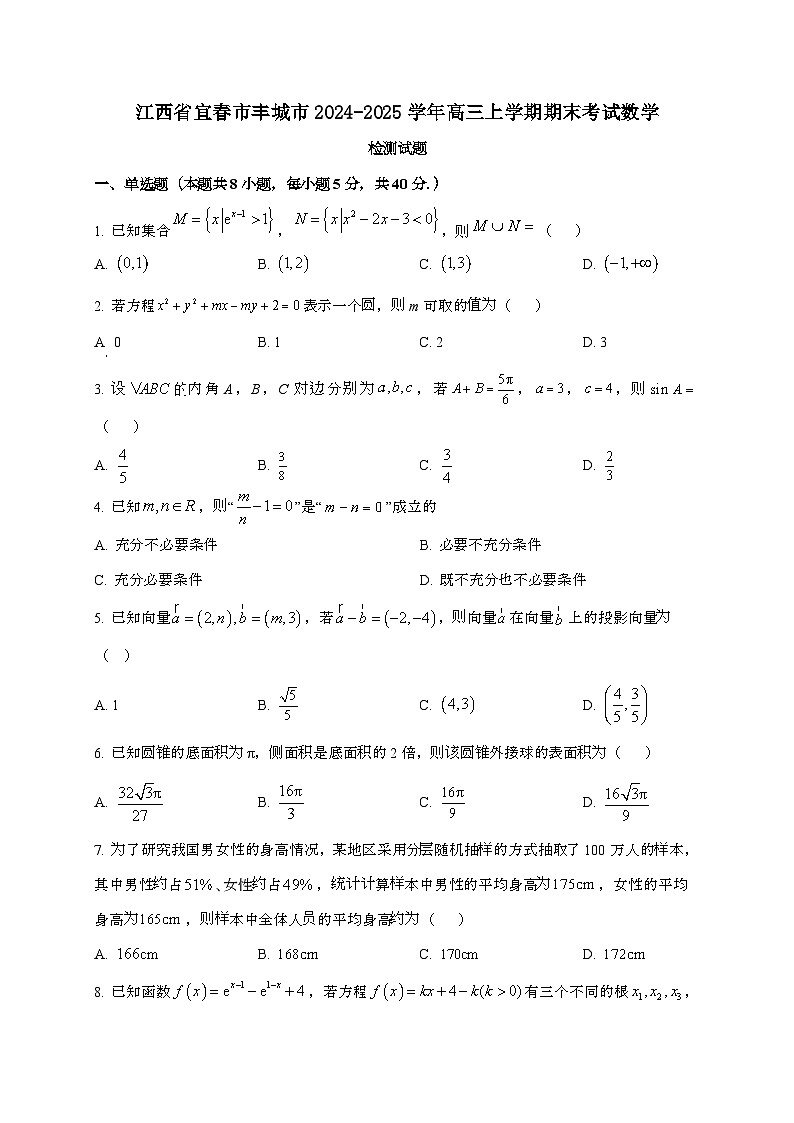 江西省宜春市丰城市2024_2025学年高三上学期期末考试数学试卷[有解析]第1页