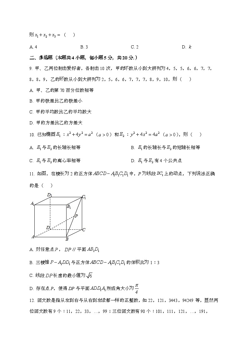 江西省宜春市丰城市2024_2025学年高三上学期期末考试数学试卷[有解析]第2页