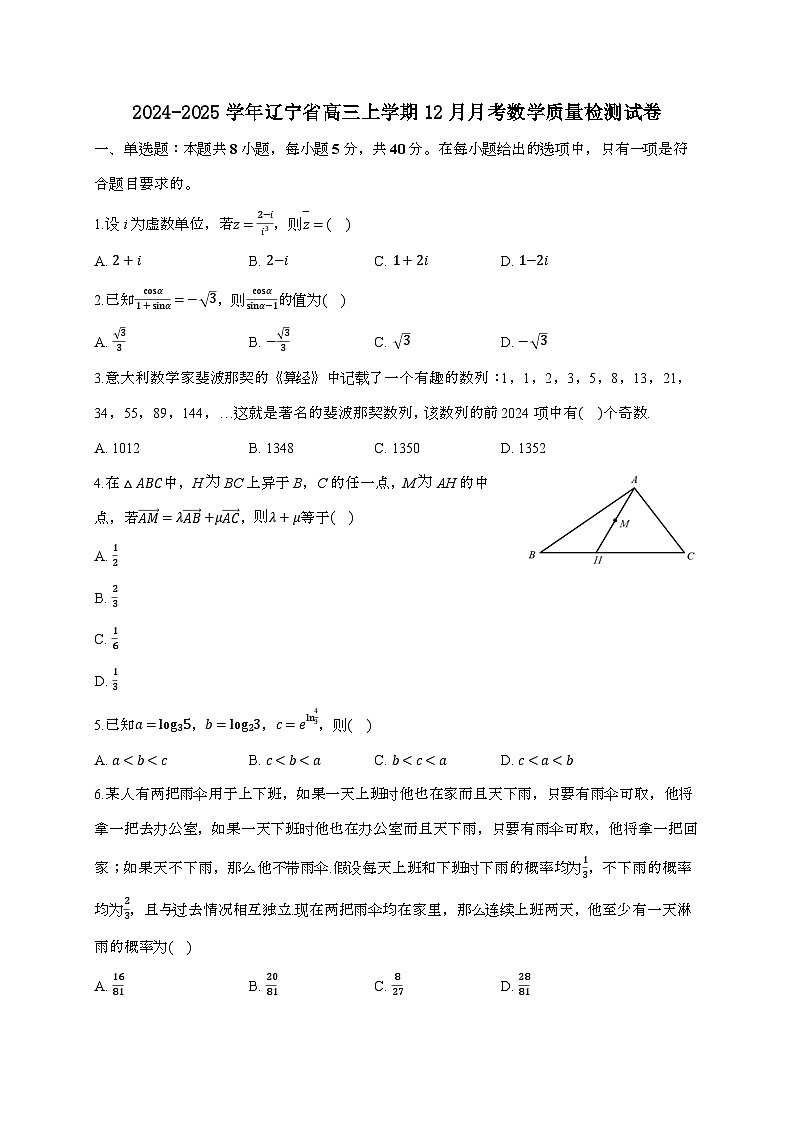 2024_2025学年辽宁省高三上学期12月月考数学试卷[附解析]第1页