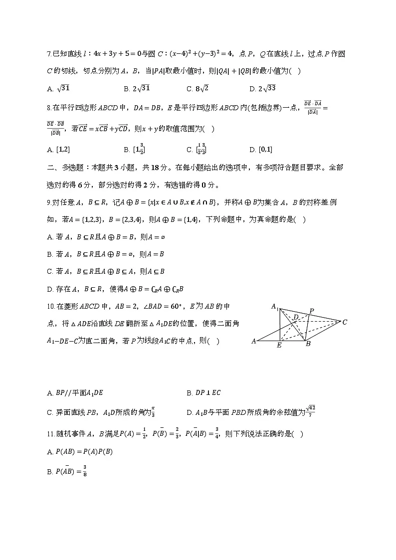 2024_2025学年辽宁省高三上学期12月月考数学试卷[附解析]第2页