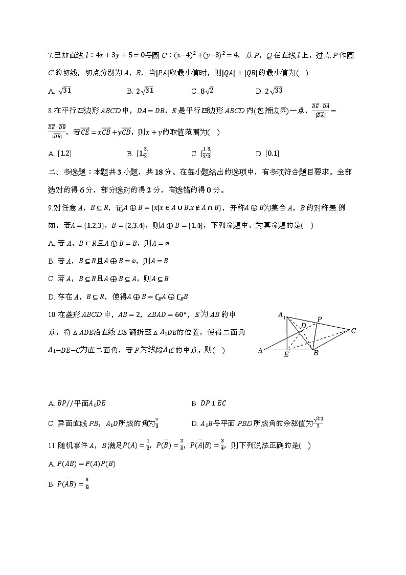 2024_2025学年辽宁省高三上学期12月月考数学试卷[附解析]第2页