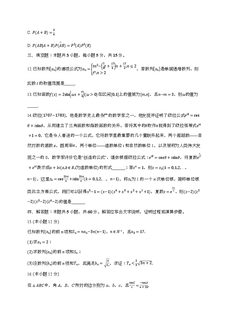 2024_2025学年辽宁省高三上学期12月月考数学试卷[附解析]第3页