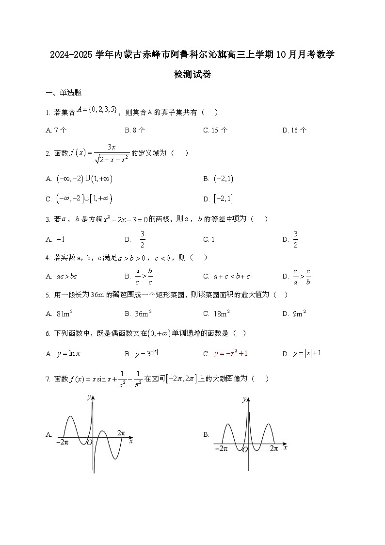 2024_2025学年内蒙古赤峰市阿鲁科尔沁旗高三上学期10月月考数学试卷第1页