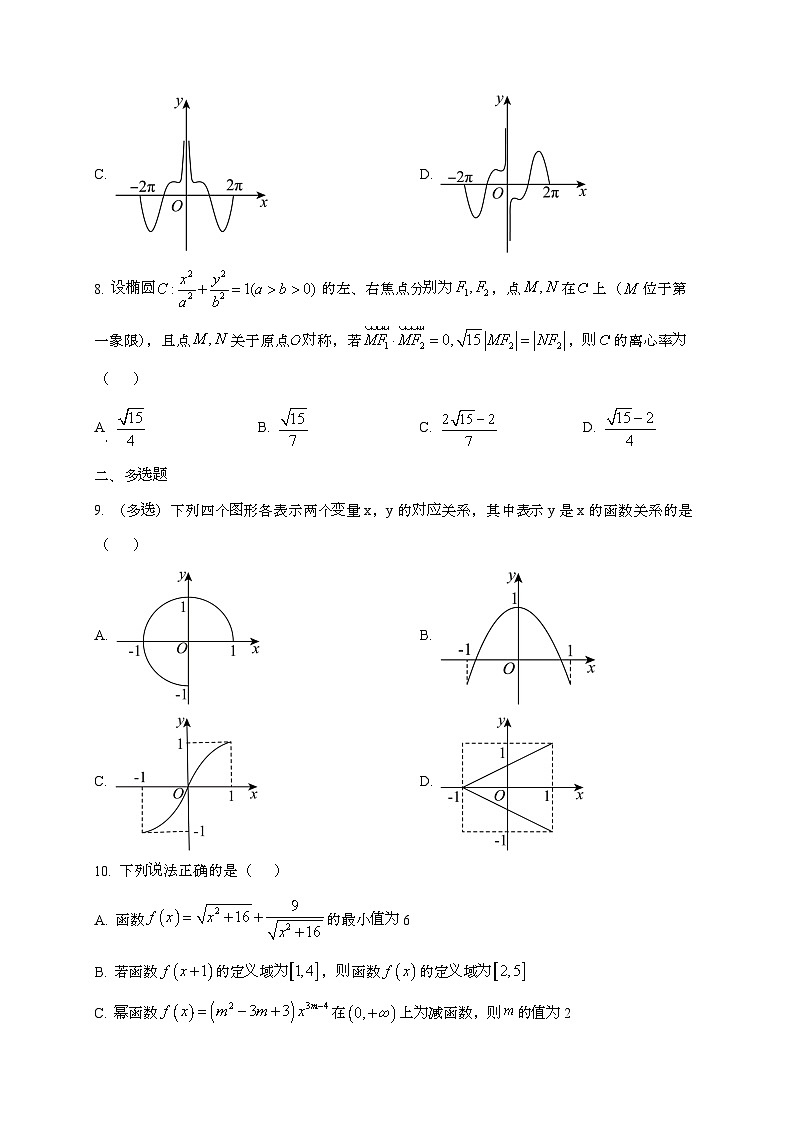 2024_2025学年内蒙古赤峰市阿鲁科尔沁旗高三上学期10月月考数学试卷第2页