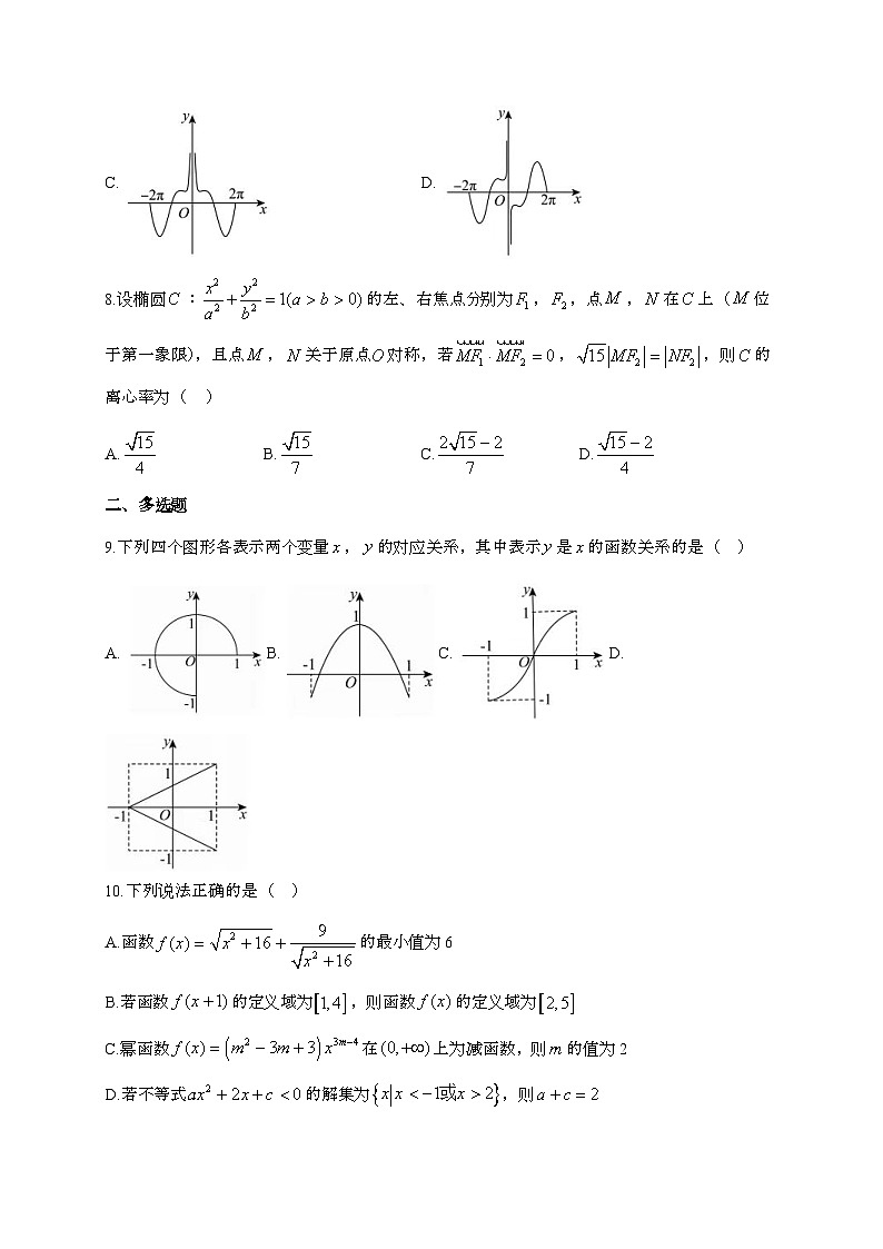 2024_2025学年内蒙古赤峰市阿鲁科尔沁旗高三上学期10月月考数学试卷[附答案]第2页