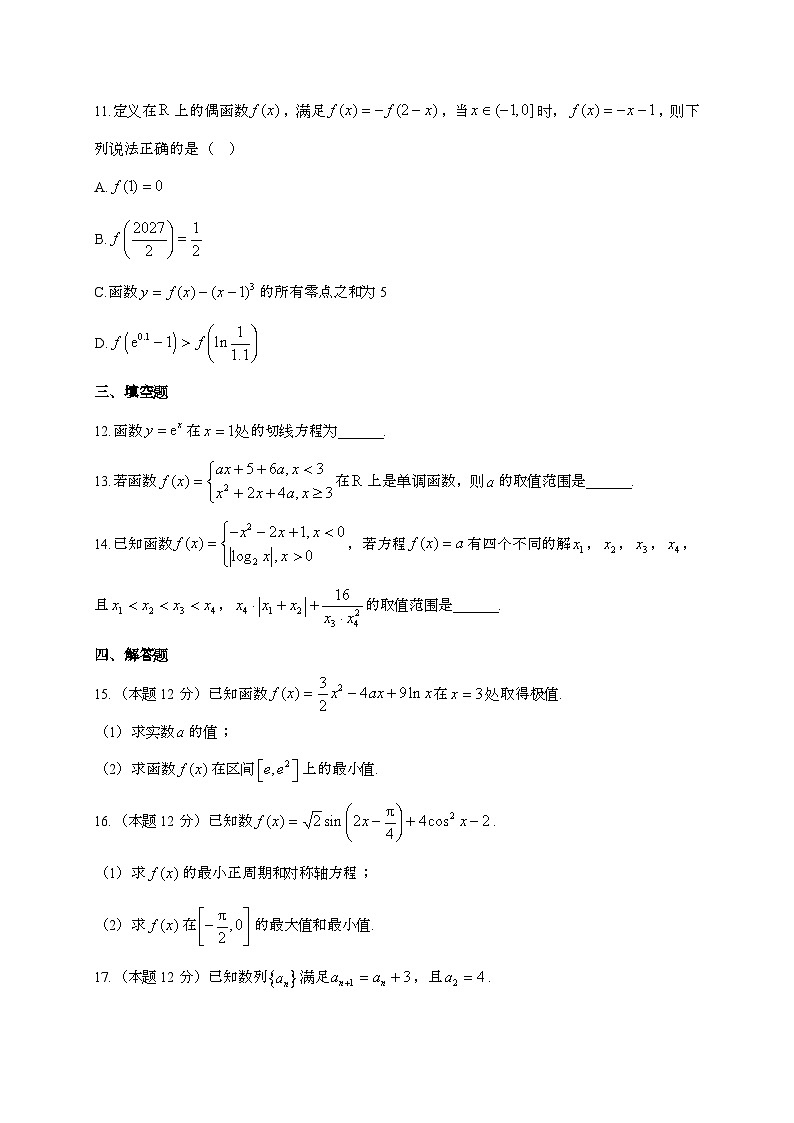 2024_2025学年内蒙古赤峰市阿鲁科尔沁旗高三上学期10月月考数学试卷[附答案]第3页
