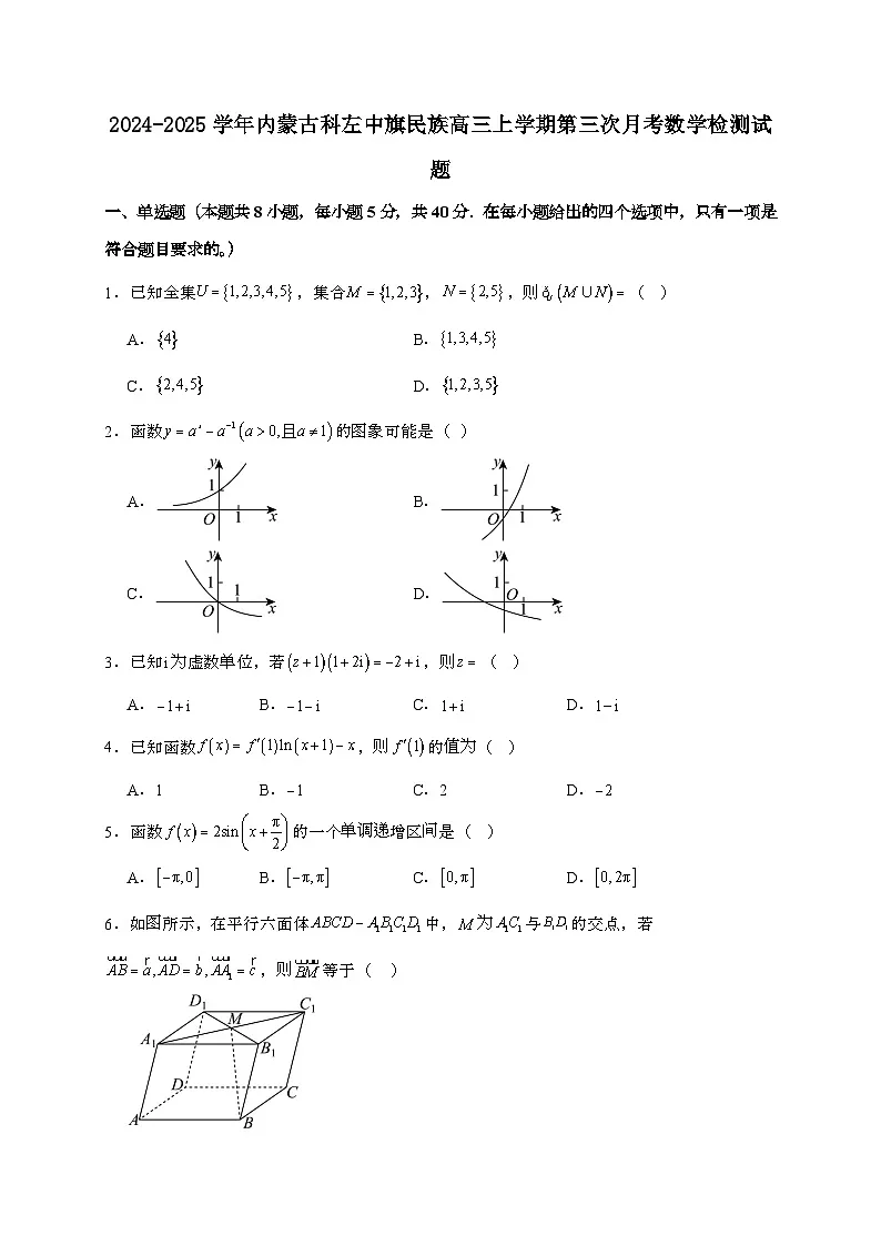 2024_2025学年内蒙古科左中旗民族高三上学期第三次月考数学试卷[附解析]第1页