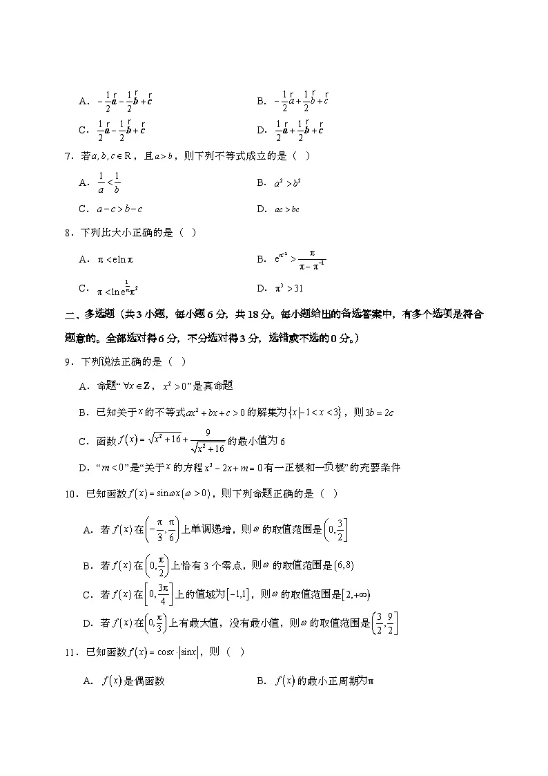 2024_2025学年内蒙古科左中旗民族高三上学期第三次月考数学试卷[附解析]第2页