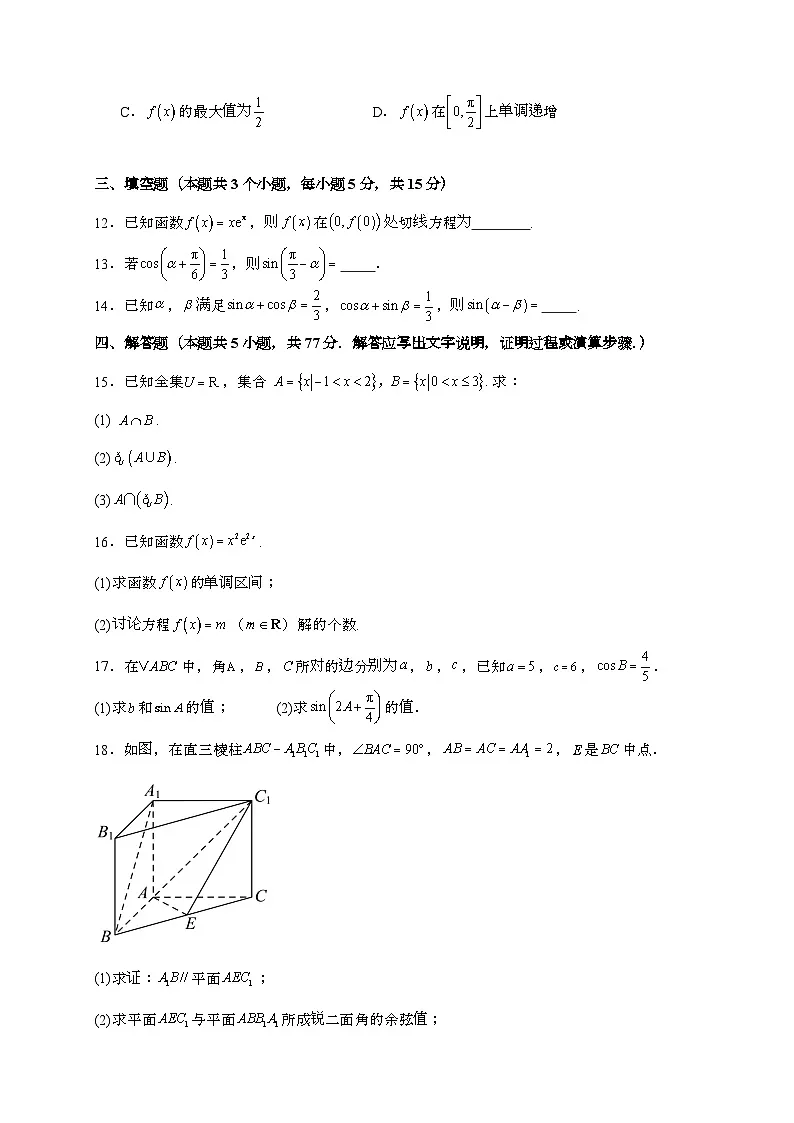 2024_2025学年内蒙古科左中旗民族高三上学期第三次月考数学试卷[附解析]第3页