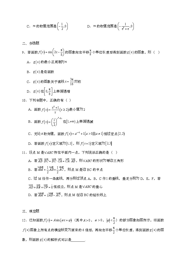2024_2025学年宁夏回族自治区石嘴山市高三上学期12月月考数学试卷[有解析]第2页